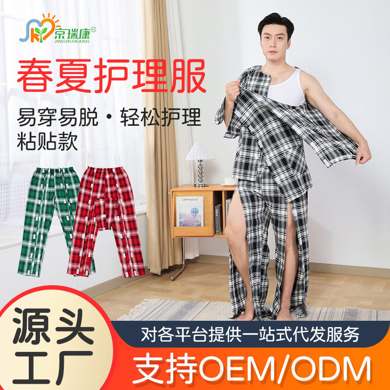 男士护理服胳膊腿骨折病人康复服偏瘫老人针灸理疗病号服易穿易脱