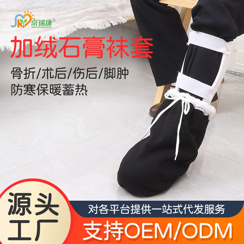 腿脚骨折打石膏穿的保暖袜套足踝受伤脚部肿胀方便护理宽松袜子