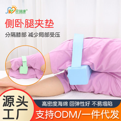 侧卧腿夹垫卧床老人病人膝盖防磨小夹垫防压疮垫褥疮护理夹腿枕