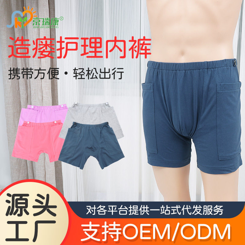 引流袋固定短裤肾胆直肠造口术后病人方带造瘘袋平角内裤男女