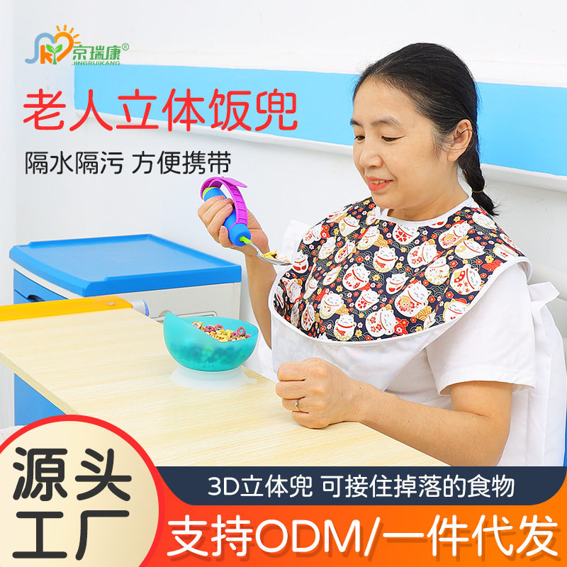 老人喂饭围兜成人吃饭防漏专用食饭兜防脏可水洗防水防油立体围嘴