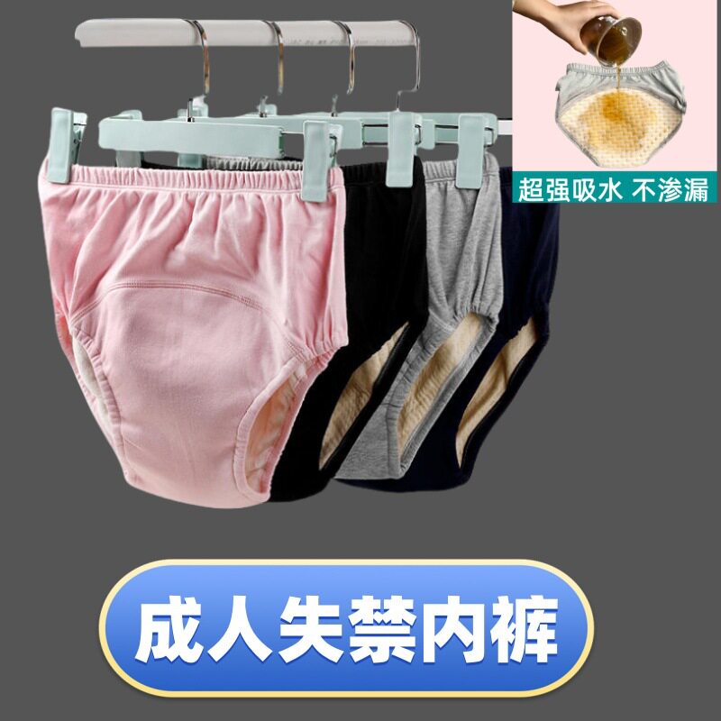 成人纯棉透气可洗老人尿裤防漏男女失禁方便护理内裤升级版大吸量
