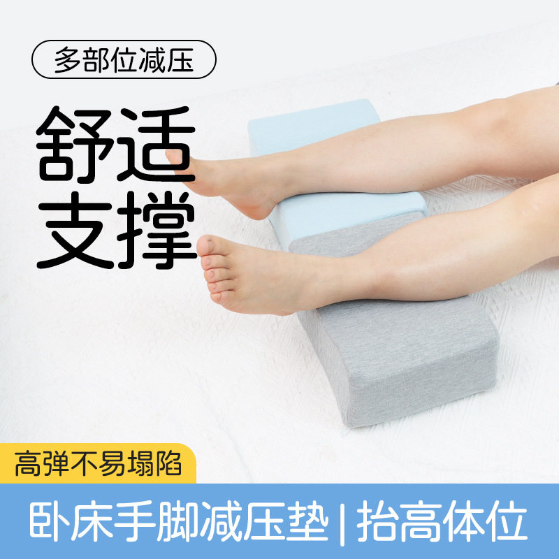 减压垫腿垫老人支撑腿部孕妇手脚抬高枕垫卧床病人多部位枕垫