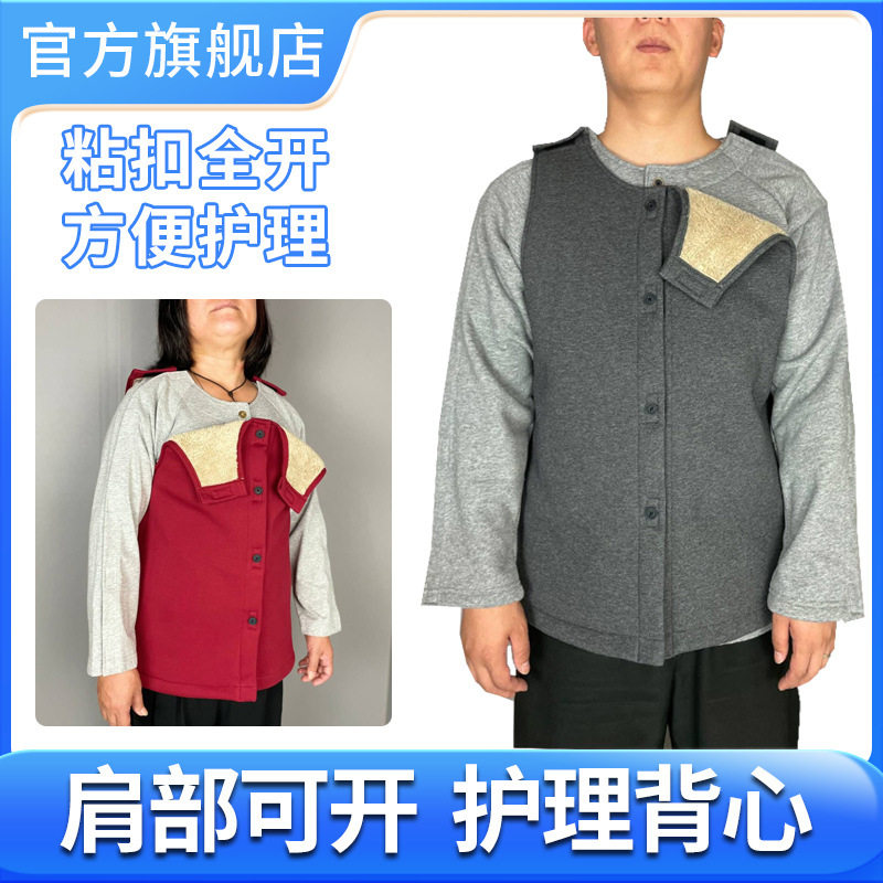 肩部手术方便护理病号服中风偏瘫老人手臂骨折病人易穿脱开肩背心