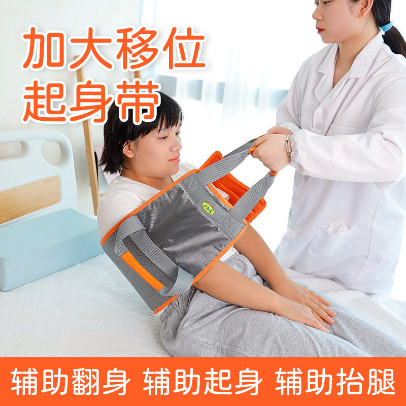 起身辅助带老人病人护理用品帮助起身起床坐起辅助床上移位带