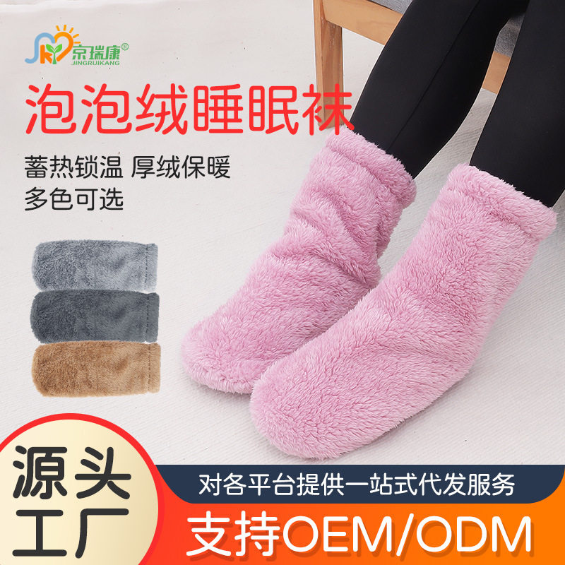 睡觉穿的袜子男女宽松防寒睡眠袜套老人护脚保暖袜泡泡珊瑚绒袜图片