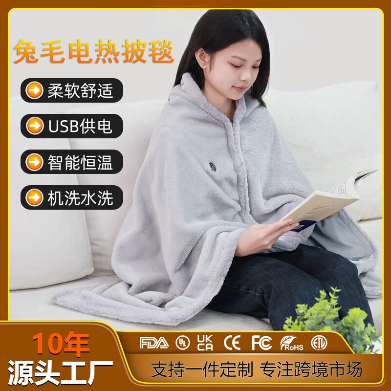USB电加热披肩毯石墨烯发热多档调温居家午休暖身被工厂