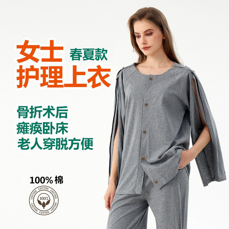 纯棉老年人护理服方便穿脱手术住院病人睡衣透析放疗骨折病号服女