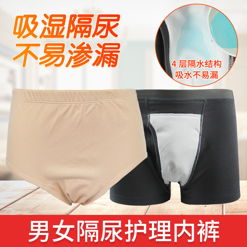 中老人隔尿内裤微失禁防漏尿护理贴身底裤女可水洗尿裤纯棉男内裤