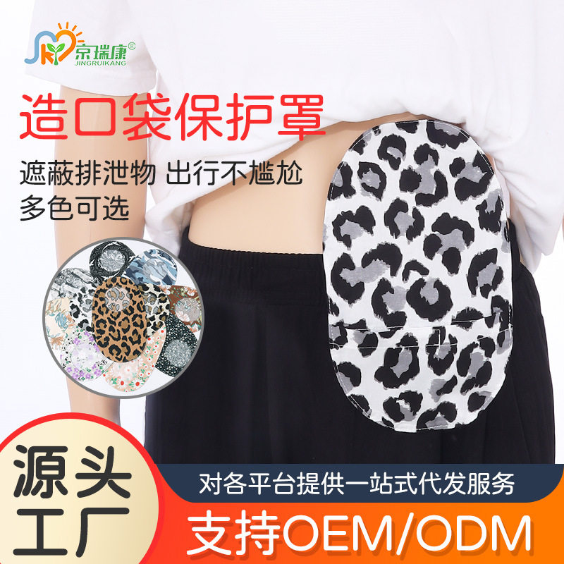 造瘘造口袋保护罩外出遮挡污物保护套透气防尴尬专用一件式通用型图片