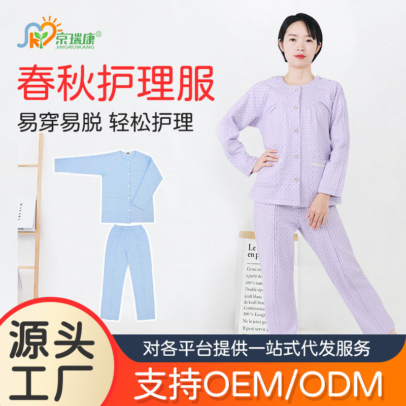 春秋款护理服方便输液检查针灸易穿脱病号服卧床老人保暖家居服