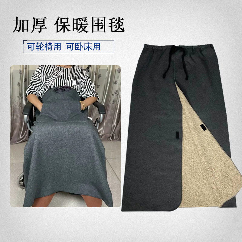 轮椅车保暖毯出行方便易穿脱老年人膝盖防寒围毯卧床盖毯加厚加绒