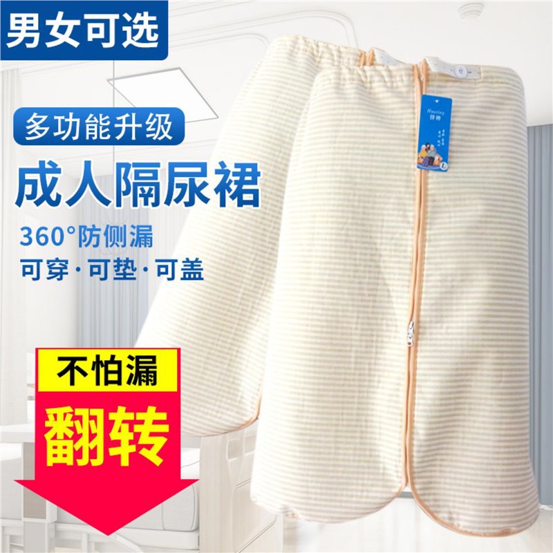 围裙重度防水裤子卧床老年人老人瘫痪隔尿群裙大人防漏失禁裙式