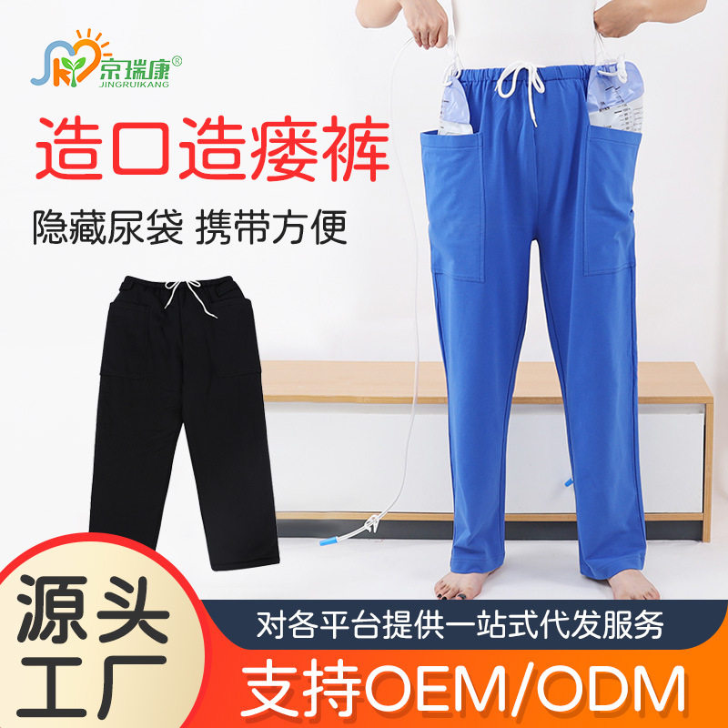 膀胱造瘘裤肾造口失禁装尿袋插尿管胆汁引流袋老人护理尿袋裤春夏