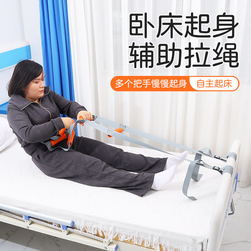 起床助力拉绳老人起身辅助卧床自助起身康复锻炼牵引拉带