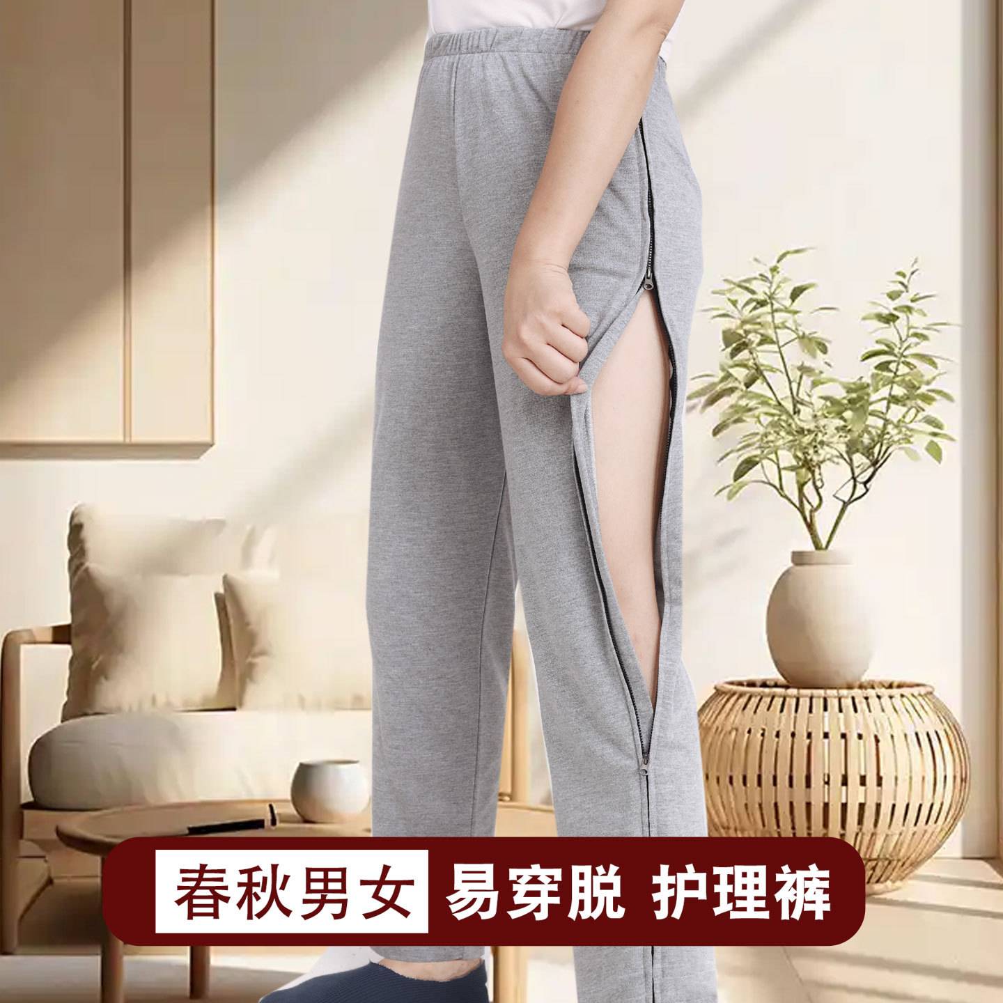 春秋骨折病人开边裤腿打石膏护具夹板方便穿脱两侧拉链全开护理裤