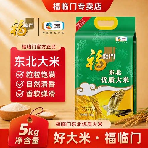 福临门东北新米清香软糯大米5kg