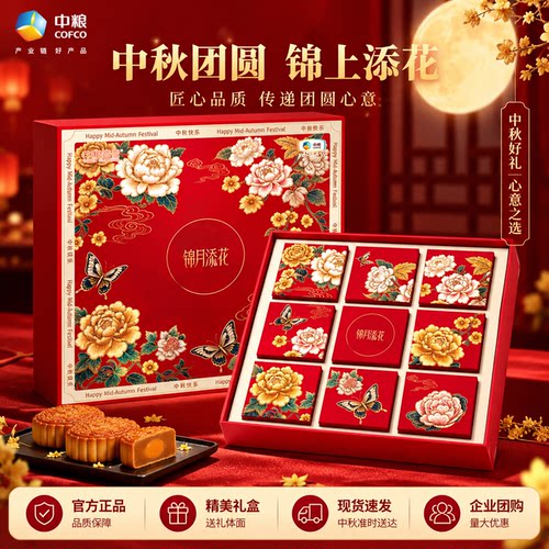 中粮香雪锦月添花月饼糕点礼盒