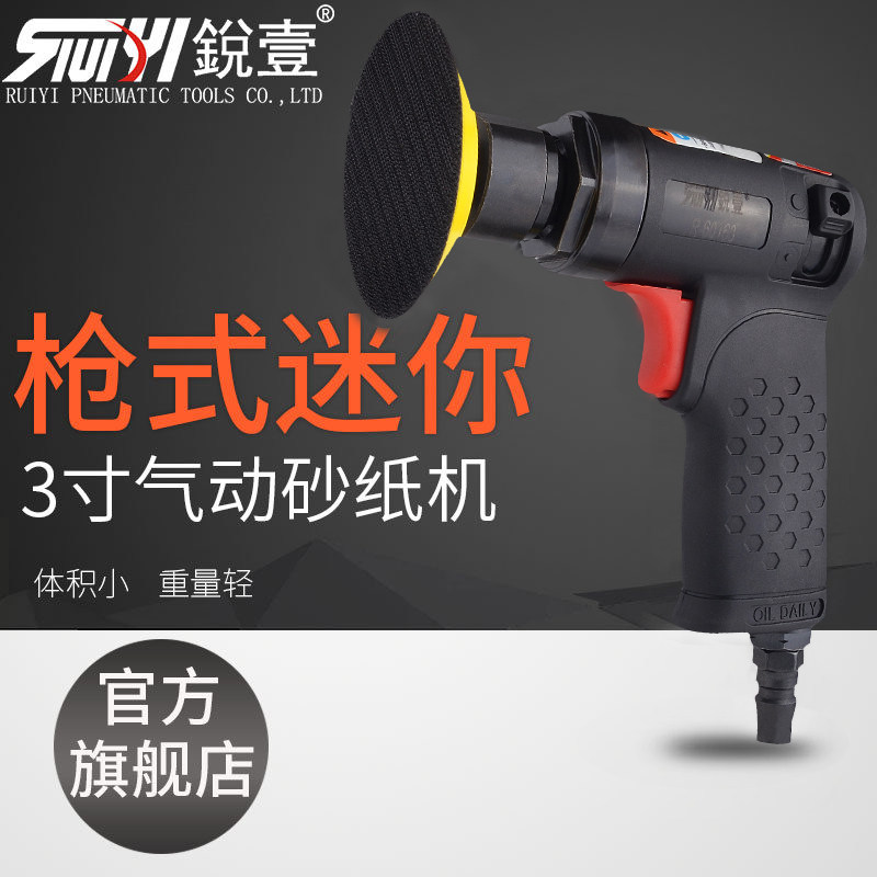 锐壹60163枪式气动抛光机砂纸机打磨机3寸汽车打蜡机小型研磨机