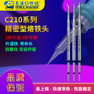 维修佬 紫铜一体式烙铁头C210烙铁咀尖头咀弯头刀头焊接烙铁芯
