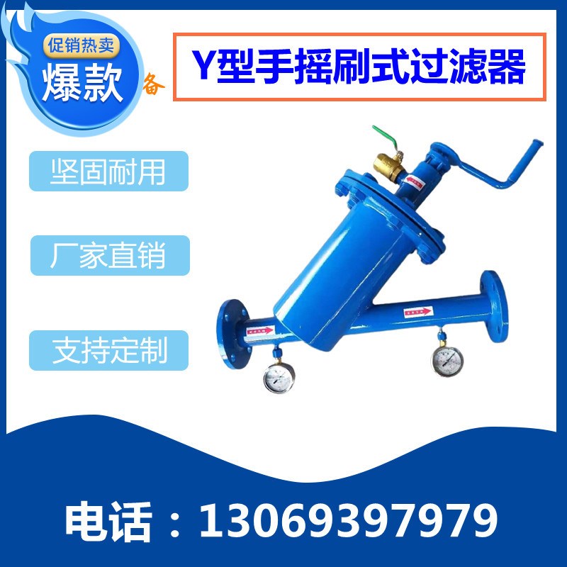 全自动Y型手摇刷式过滤器 手动管道除污器 自清洗电动刷式过滤器