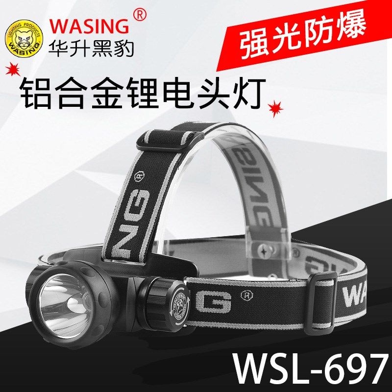 华升黑豹WFL-697防爆头灯户外头戴式泛光手电筒油库化工船厂专用