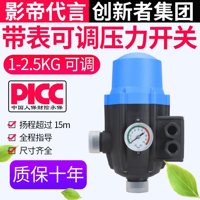 家用自动增压泵控制器 可调式电子压力开关 适用8层楼增压设备