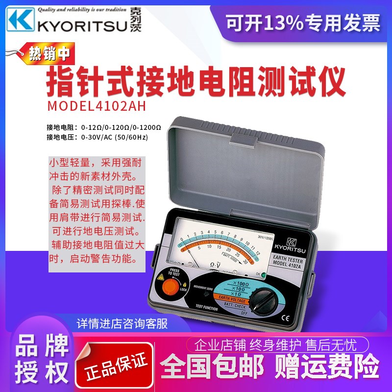 日本克列茨/kyoritsu共立MODEL4102AH 指针式接地电阻测试仪进口