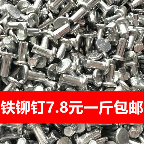镀锌铁铆钉平头敲击式铆钉实心铁铆钉M3M4M5M6M8包邮