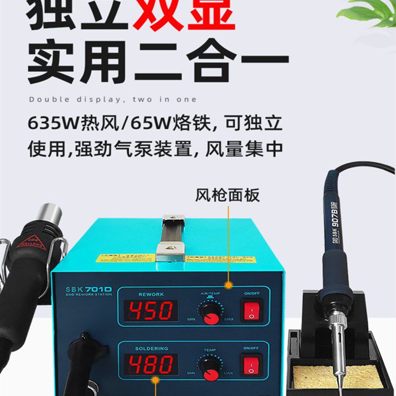 白光BK701D热风枪焊台二合一锡焊电烙铁数显恒温风枪可调温拆焊台