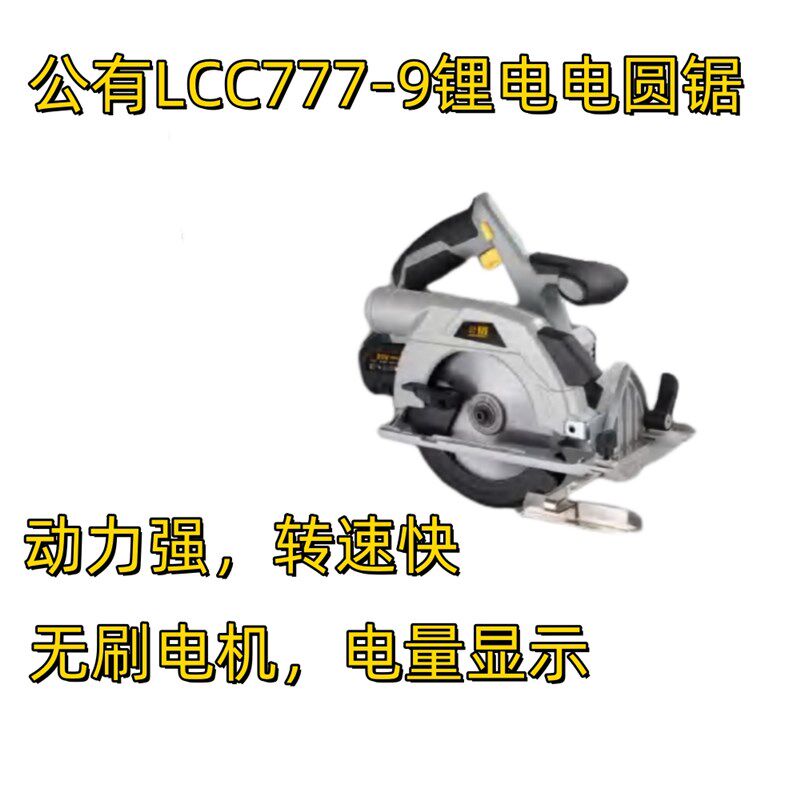 公有良业6寸无刷锂电电圆锯20V充电式木工电动切割机手提圆盘电锯