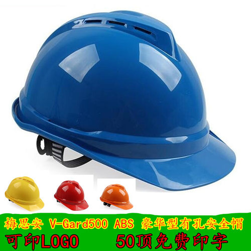 MSA梅思安 安全帽 V-Gard500 ABS 豪华型有孔超爱戴帽衬10172480