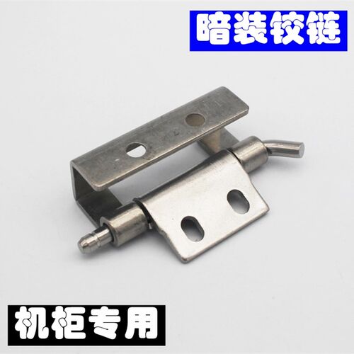 可拆卸不锈钢隐藏合页 CL283-8工业设备电箱柜门暗装内铰链合页
