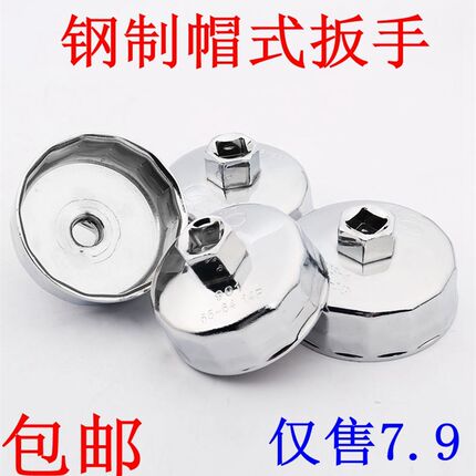 钢制帽式扳手 机油格扳手 滤清器扳手 机滤扳手 碗装帽式套筒扳手