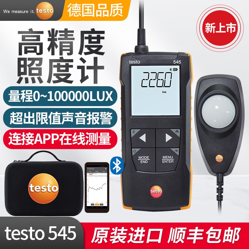 德图testo545照度计高精度无线连接光照度计高精度测光仪德国仪器