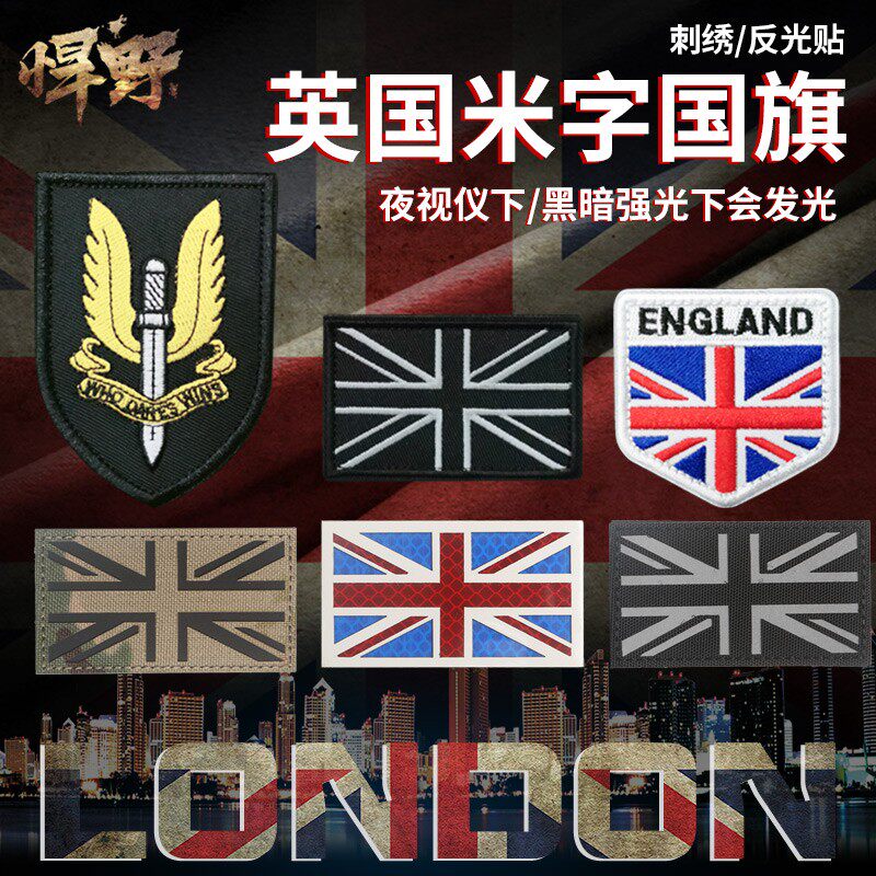 刺绣魔术贴臂章徽章英国米字国旗军迷战术背心SAS特种空勤团贴章