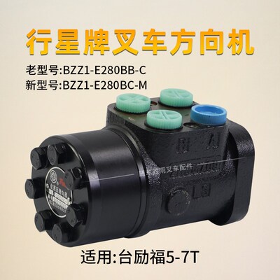 行星牌方向机BZZ1-E280BC-M 通用 BZZ1-E280BB-C  适用台励福5 7T