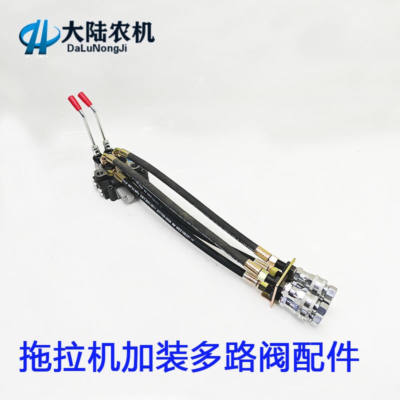 东方红福田欧豹农用拖拉机加装多路阀 分配器 快速接头油管换向阀