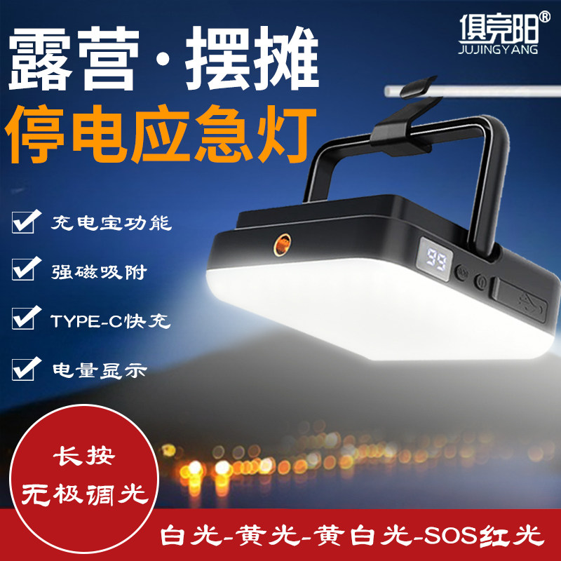 户外露营灯超长续航充电灯led超亮野营帐篷挂灯营地夜市摆摊照明