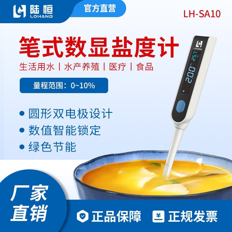 数显盐度计食品测盐仪咸度计海水养殖卤料盐度仪高精度电子盐度表