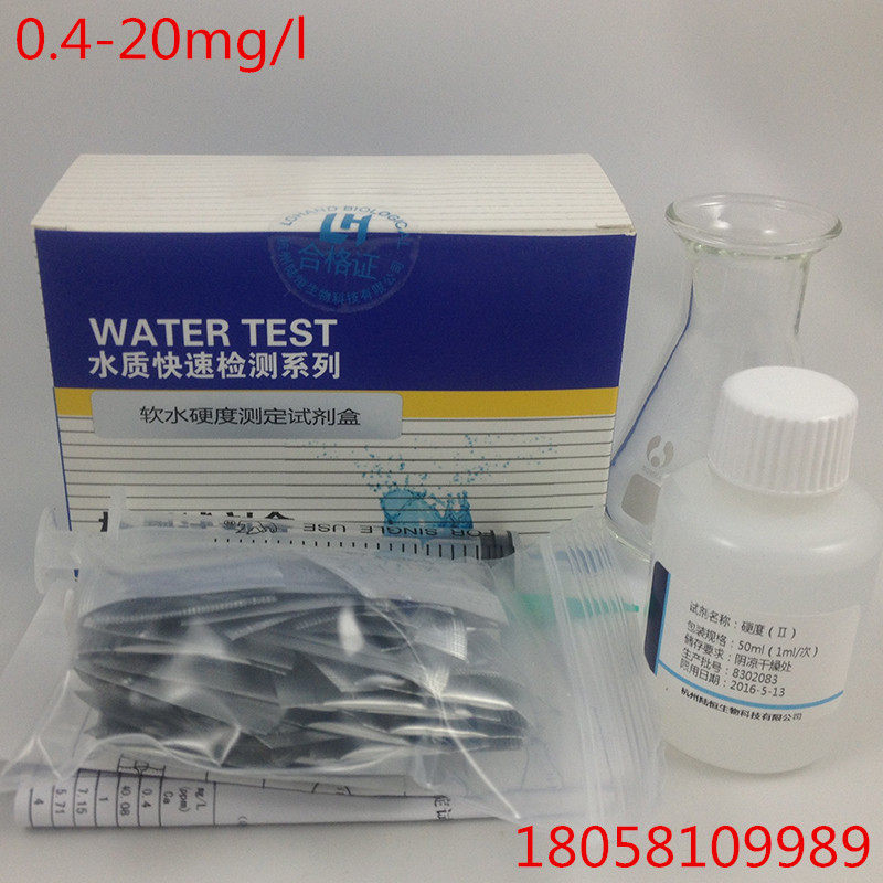 软水硬度试剂盒低硬度试剂盒软水检测试剂盒锅炉水硬度检测试剂盒