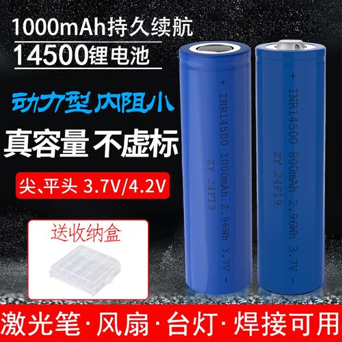 14500锂电池3.7v可充电1000mAh容量玩具带镍脚线话筒鼠标遥控5号