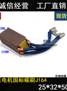 正品J164高压电机MG88电刷碳刷 25*32*50/60MM 水泥厂CMIS碳刷