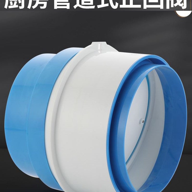 抽油烟机止逆阀160PVC排烟管道厨房通用防烟宝单向阀逆止阀止回阀