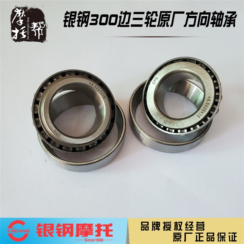 银钢大边三YG300B/300B-A侉子摩托车原厂配件方向柱转向锥度轴承