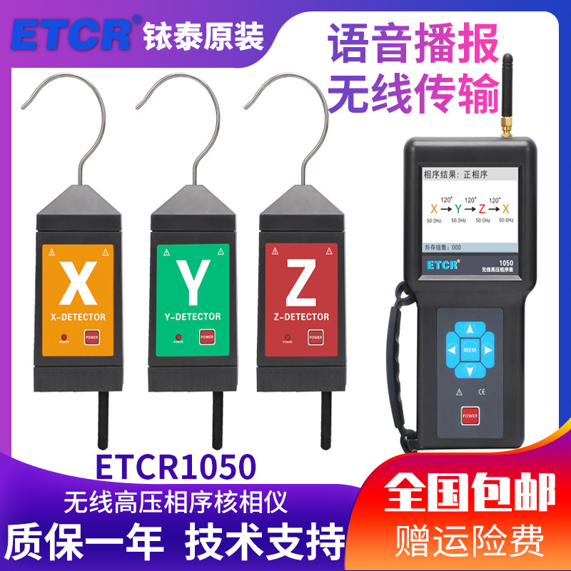 ETCR1050无线高压相序测试仪高压核相相位频率验电表非接触测试