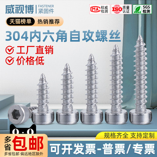 304不锈钢内六角自攻螺丝钉杯头圆柱头尖尾M2M2.6M3M3.5M4M5M6 HA