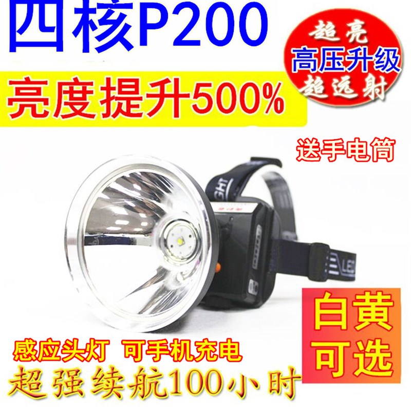 P100头灯强光感应四核P200充电锂电超亮头戴式LED白光黄光