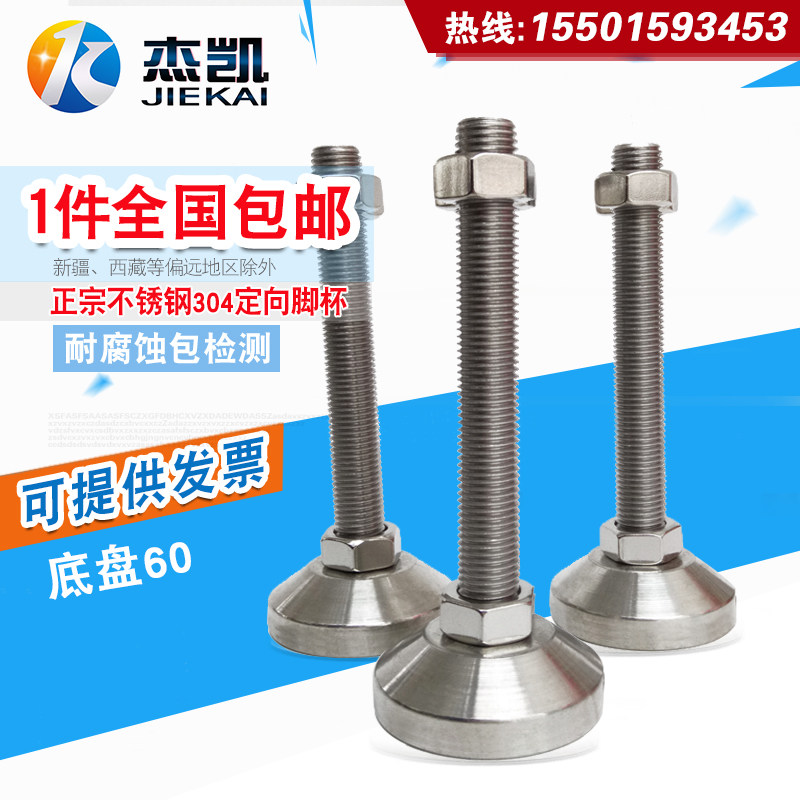 304不锈钢重型固定蹄脚/铁块定向调节脚调整脚底盘D60M8M10M12M16