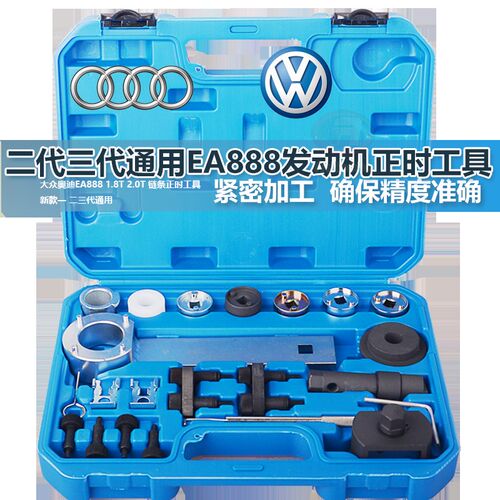 大众ea888发动机正时工具1.8T 2.0T大众迈腾正时专用奥迪正时工具